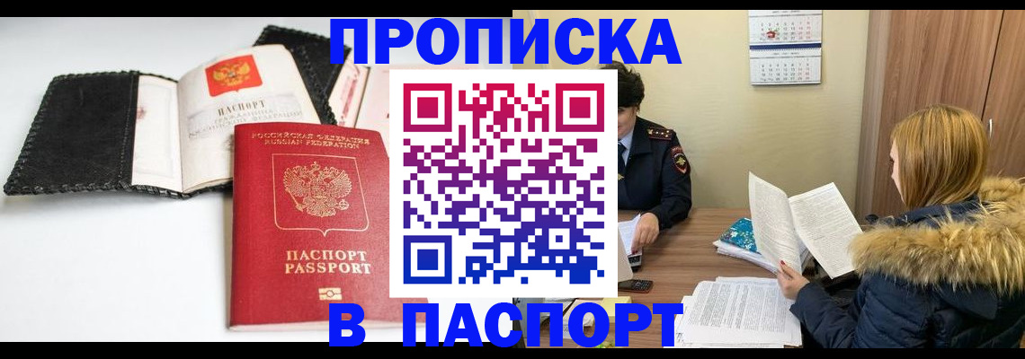 временная регистрация адрес в Балтийске