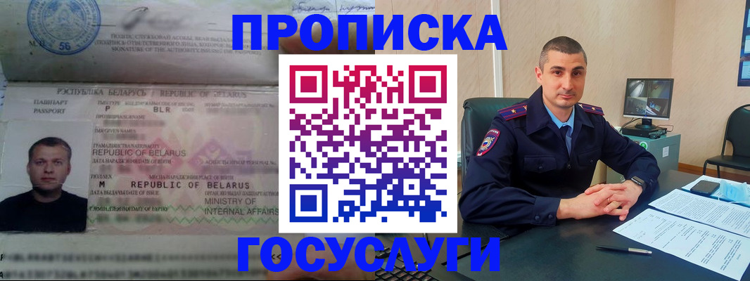 прописка 2025 в Балтийске