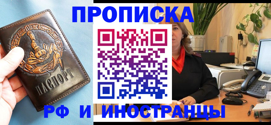 прописка иностранных граждан в Балтийске